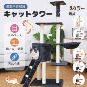 キャットタワー 超可愛い スリム 爪研ぎ 麻紐 猫タワー キャットハウス 猫ベッド 隠れ家 階段 ボンボンおもちゃ 省スペース 猫ちゃんの楽