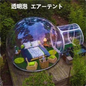 インフレータブル ハウス テント クリア リング トンネル バブル ドーム キャンプ ハット 送風機付き 屋内/屋外 裏庭 5M 透明 泡