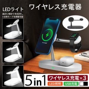 ワイヤレス 充電器 5in1 最新版 iphone 急速充電 Qi対応 置くだけ 3段調光 LED 照明 ライト 15W 充電スタンド 多機種対応Androidシリーズ