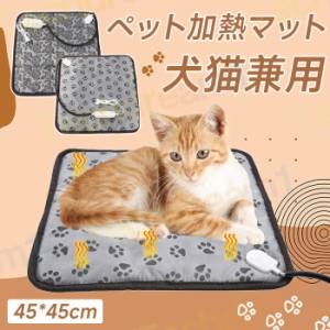 ペットヒーター 犬 猫 ペット用ホットカーペット ホットマットヒーター 45×45cm ペットマット ホットマット ペット 2段階温度調節 電熱