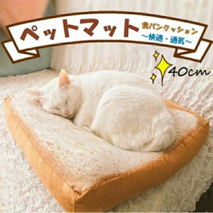 トーストマット 猫 犬 クッション マット 可愛い トーストトースト パン スライス クッション 畳 シート ペット 猫 睡眠 クッション ぬい