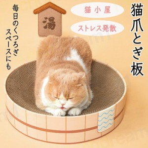 猫 猫爪とぎ 爪とぎ 猫ハウス 猫小屋 猫ベッド ペットベッド ペットハウス ペット爪とぎ ペットハウス ペット小屋 キャット つめケア ス