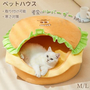 ペットベッド 冬用 可愛い 猫ベッド 犬ベッド ふわふわベッド 寝床 ハンバーガー外形 キャットベッド 御洒落 あったか 犬小屋 食べ物外形