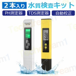 即納 ２本入り ペーハー測定器 PH測定器 TDS測定器 水質検査 自動校正 水産業 熱帯魚飼育 水槽 水耕栽培 プール pH0-14測定 TEMP PPM検査