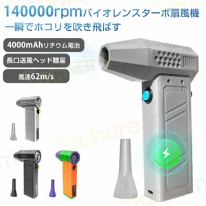 ミニターボファン 140000rpm 速度調整可能 ターボ暴力ファン 8000mAhリチウムイオンバッテリーポータブル ミニジェットブロワー 小型ター