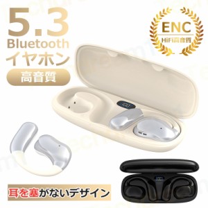 ワイヤレスイヤホン bluetoothイヤホン 耳を塞がないイヤホン 耳掛けイヤホン Bluetooth5.3 ENCノイズキャンセリング 高音質 長時間使用