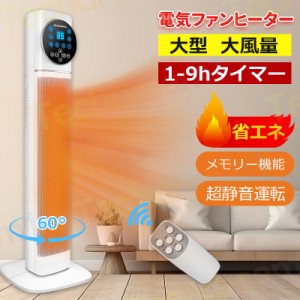 電気ファンヒーター 大型 セラミックファンヒーター タワー型 大風量 60°首振り 省エネコンパクト 暖房セラミックヒーター 電気ヒーター