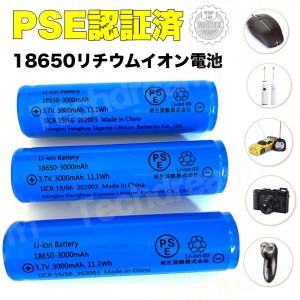 即納 3本 18650リチウムイオンバッテリー 充電池 3.7V充電式バッテリー LED懐中電灯用ヘッドライト用 電化製品用 大容量3000ｍAh保護回路