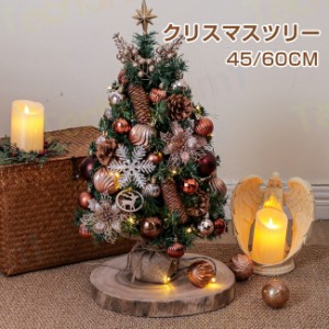 クリスマスツリー 卓上 45cm 60cm LEDイルミネーション ミニツリー おしゃれ 北欧 ledライト 小さめ クリスマス飾り トナカイ 星飾り キ