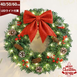 クリスマスリース 玄関 おしゃれ クリスマス リース led 花輪 かわいい 幅40cm〜60cm クリスマスリース ツリー 天然素材 飾り 玄関リース