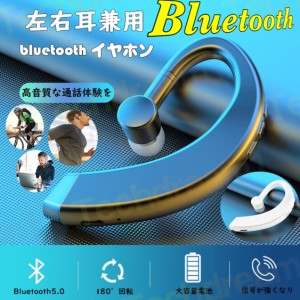 Bluetooth ヘッドセット 超大容量バッテリー 自動接続 V5.0 片耳 左右耳兼用 高音質 長持ちイヤホン CSRチップ搭載 マイク内蔵 ハンズフ