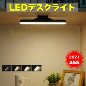 即納 クランプライト モニター掛け式ライト pc モニター led ライト クリップライト デスクライト スクリーンライト 電子読書ランプ 明る