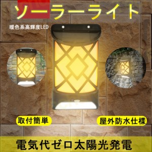 ソーラーライト ガーデンライト 炎のライト 和風　防水 省エネ 太陽光充電　配線・電源不要　壁掛け　アウトドアライト 歩道/芝生/庭/ガ