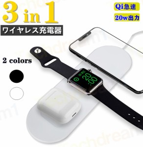 ワイヤレス充電器 3in1 irPods / Apple Watch / Samsung Galaxy Watch / スマホ 対応 充電パッド Qi対応 iPhone 多機種対応 急速充電 置