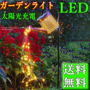ガーデンライト ソーラーライト 屋外 じょうろ型 防水 LED ガーデン 自動点灯 おしゃれ アンティーク 無線 防犯 エネループ ガーデン/テ