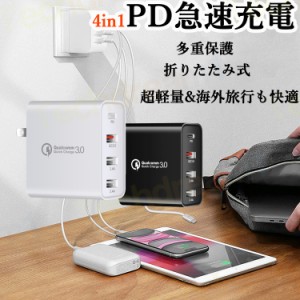 即納 4ポート USB急速充電器 アダプター 折りたたみ式 iPhone&Android各種対応 旅行に最適 スマートフォン タブレット USB機器対応 多重