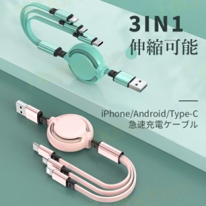即納 USB 3in1 充電ケーブル 3in1 巻き取り ケーブル iPhone 充電ケーブル iPhone 12 Pro Max USBケーブル 巻き取り USB Type-c 巻取り 
