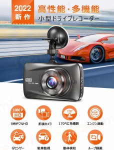 ドライブレコーダー ドラレコ 車載カメラ 前後カメラ 1080PフルHD高画質 HDR画像補正技術 赤外線暗視ライト 夜間撮影 170度超広角レンズ 