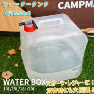 ウォータータンク バケツ 10L 折りたたみ レバー式コック付 伸縮 非常用給水袋 ウォーターバケツ 避難 大容量 持ち運び便利