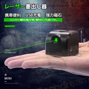 即納 レーザー墨出し器 小型 usb充電式水平器 グリーンレーザー 水準器 屋外 屋内 精確 グリーンライト コンパクト 強力磁石 多様ライン 