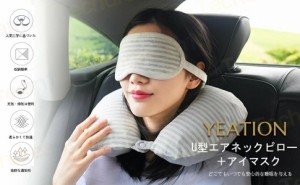 即納 アイマスク 外出グッズ 睡眠 旅行用 目隠し ゴーグル 旅行グッツ まくら 首枕 U型マクラ U字 軽量 機内持ち込み可 折りたたみ ネッ