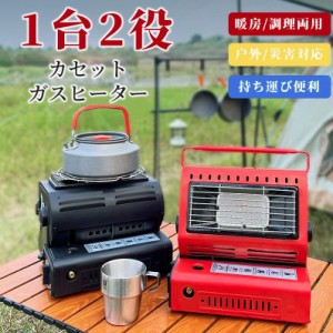 短納期 ガスヒーター ストーブ クッキングヒーター 1台2役 アウトドアヒーター 角度調節 速暖 屋内用 防災 釣り キャンプ 屋外 防寒対策