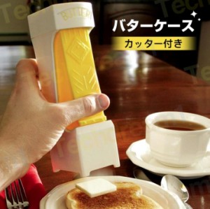 バターケース カッター付き 2023最新型 保存 保存容器 簡単 便利 バター保存容器 バター