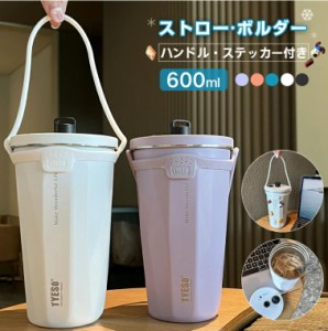 タンブラー 保温 保冷 水筒 ストロー付き ハンドル ステッカー付き 蓋付き こぼれない 持ち運び 600ml 大容量 真空断熱 持ち運び マグボ