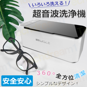 メガネクリーナー 超音波洗浄機 超音波洗浄機 メガネ 眼鏡洗浄機 パーツクリーナー 超音波 洗浄機 超音波洗浄 メガネ 洗浄 超音波洗浄機 