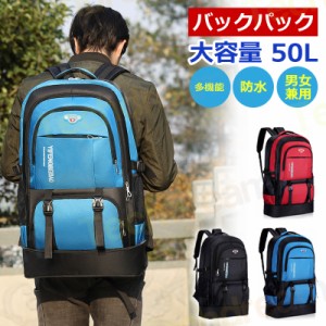 バックパック メンズ レディース 大容量 50L リュックサック リュック 登山 拡張 撥水 多機能 出張 旅行 通勤 通学 防災 キャンプ用 ビジ