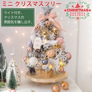 クリスマスツリー クリスマス飾り クリスマスツリー ミニ 針葉樹 卓上 北欧風 かわいい インテリア用品 玄関 おしゃれ インテリア用品 お