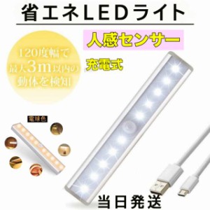 LED人感センサーライト LED人感センサーライト 10LEDランプ 調整可能 USB充電式 省エネ 超寿命　高輝度 両面テープ 磁石マグネット付き 