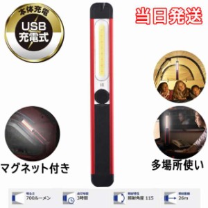 ワークライト 作業灯 照明 LED USB 充電式懐中電灯 防水 マグネット 明るい 車 現場 充電 屋外 ハンディ ライト 磁石 携帯 照度 調整