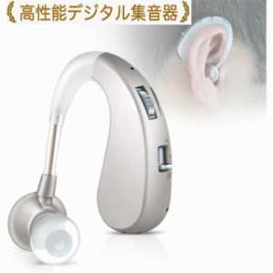 補聴器 集音器 左右両用耳掛け式 充電式 軽量 2種類モード 音質切り替え機能を搭載 シリコーン 両親 高齢者用 敬老の日 日本語説明書付き