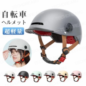 自転車 ヘルメット メンズ 女性 ロードバイク ゴーグル付き 帽子型一部即納 虫対策 軽量 通気 通勤 サイズ調整可 通学 おしゃれ ファッシ