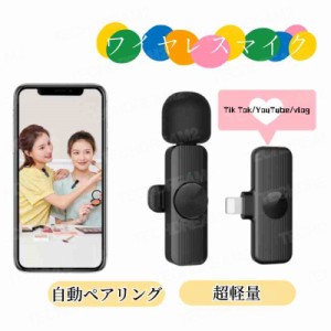 ワイヤレスマイク スマホ ピンマイク iPhone 無線マイク マイク＋レシーバー 360°集音 自動ペアリング 設定不要 最大20M伝送 ノイズ軽減