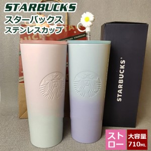 スターバックス 韓国限定STARBUCKS タンブラー ステンレスカップ コップ ストロー スタバ 大容量 710mL