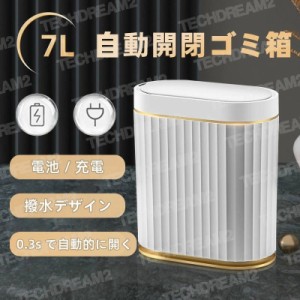 ゴミ箱 自動ゴミ箱 センサー 自動開閉 電動ゴミ箱 非接触 ふた付 浴室ごみ箱 密閉 自動ごみ箱 スマートゴミ箱 小さめ ゴミ箱 寝室 浴室 