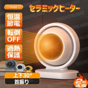 ヒーター 電気ストーブ 電気ヒーター 380w 電気ヒーター ミニヒーター 足元 セラミックファンヒーター 過熱保護 卓上ヒーター 転倒オフ 