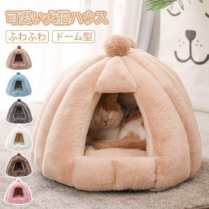 猫ハウス ペットハウス ドーム型 冬用 クッション 洗える 猫ベッド 犬ベッド ふわふわ 冬寒さ対策 かわいい 小型犬用 テント型 L