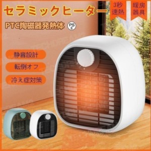 電気ヒーター ファンヒーター セラミックヒーター ミニ型ヒーター 電気暖房 2秒速暖 静音 350W節電 冷え症対策 無臭 省エネ