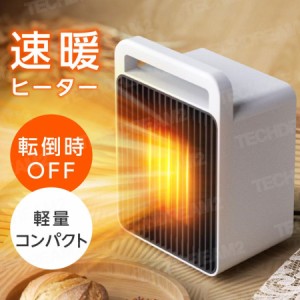 セラミックヒーター 小型 900W 速暖 セラミックファンヒーター 暖房 送風 温風 風量2段階 足元 オフィス 卓上 コンパクト 過熱保護 おし