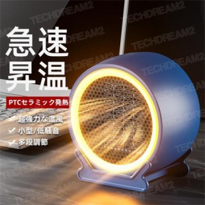 セラミックヒーター 2段階切替 800W 1200W 小型 ヒーター 電気ヒーター PTCセラミック 発熱超強力な温風 小型 低騷音 速暖 省エネ 過熱保