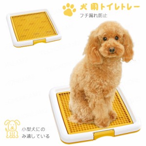 犬用トイレ犬 トイレトレ 子犬小型犬や猫フロア犬パッドホルダお手入れ簡単ーュトレーニング犬用トイレトレー ペットトイレ丸洗い可能