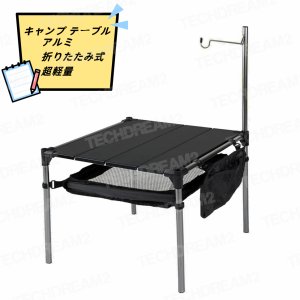 キャンプ テーブル アルミ ロールテーブル アウトドア ハイキング BBQ 折りたたみ式 コンパクト 超軽量 Ｓ