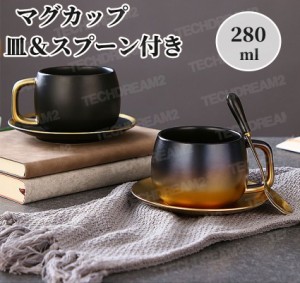 コーヒーカップ マグカップ プレート セットマットタイプ 大容量 無地 シック おしゃれ コーヒー キッチン 磁器 コップ プレゼント ギフ