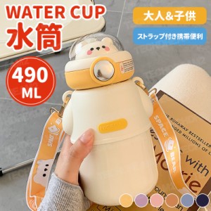 水筒 490ml 真空断熱 保温保冷 子供 ハンドル付き ステンレスボトル ストロー付き 直飲み かわいい 肩掛けベルト付き 子供用水筒 軽量 漏