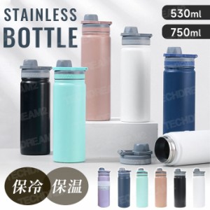 超コスパ 保温 保冷 水筒 軽量 高品質ステンレス 530ml 750ml ステンレスボトル 真空断熱 シンプル おしゃれ マイボトル タンブラー 魔法