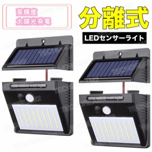 最新仕様パネル分離式LEDソーラーセンサーライト LEDソーラーライト センサーライト 64LED パネル分離可能 ケーブル付　三つ点灯モード 