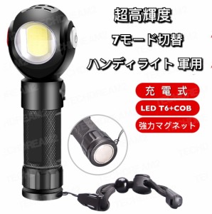 新懐中電灯 COB LEDライト 作業灯 高輝度 充電式 超強力 充電池付きハンディライト マグネット付き ズーム機能 フラッシュライト 軍用 